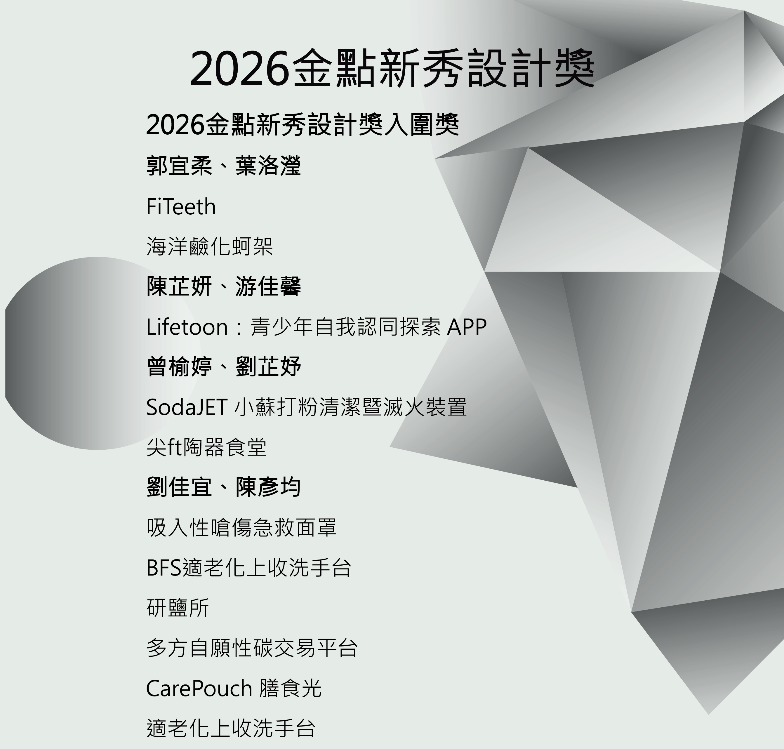 2026金點新秀設計獎