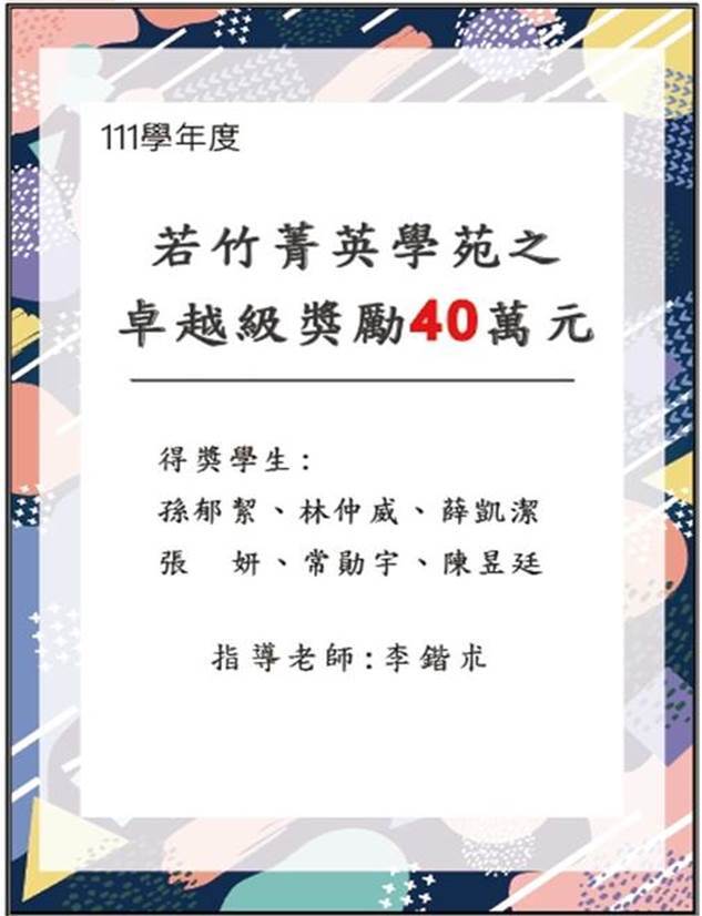 若竹菁英