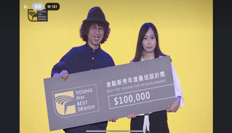 金點新秀設計獎