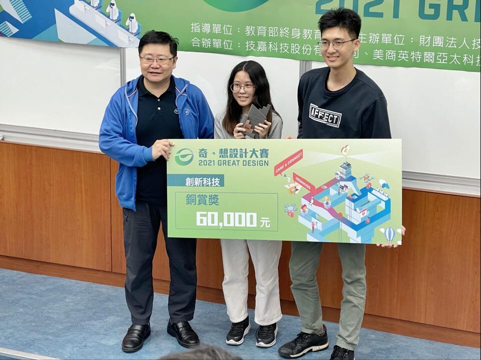 2021 Great Design 奇．想設計大賽