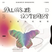 2025年系展